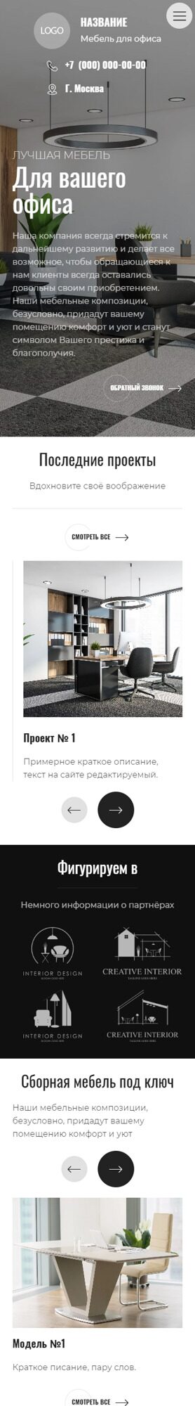 Готовый Сайт-Бизнес № 4175975 - Офисная мебель (Мобильная версия)