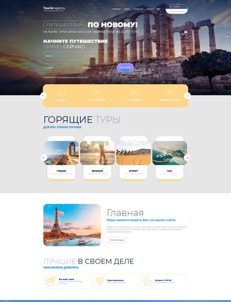 Готовый Сайт-Бизнес № 4176257 - Туристические агентства (Превью)