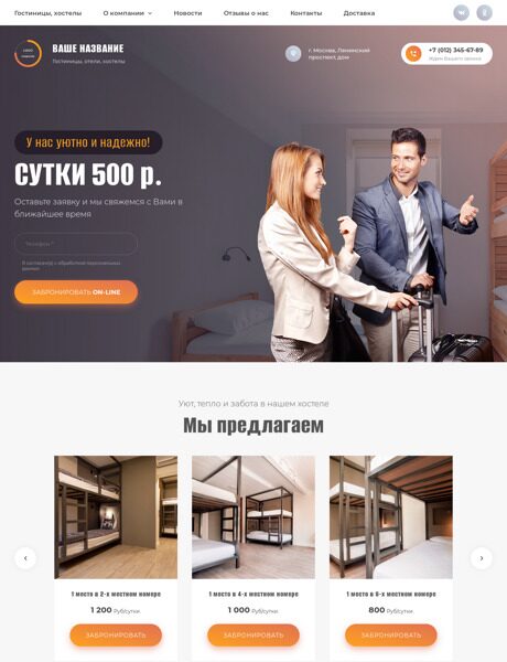 Готовый Сайт-Бизнес № 4176303 - Гостиницы, отели, хостелы (Превью)