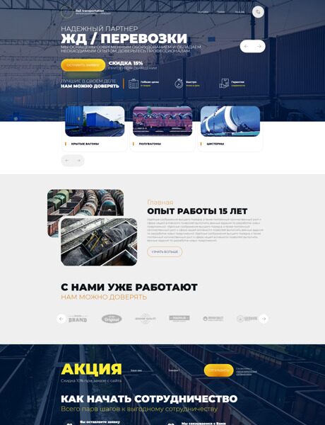 Готовый Сайт-Бизнес № 4179335 - Железнодорожные грузоперевозки (Превью)