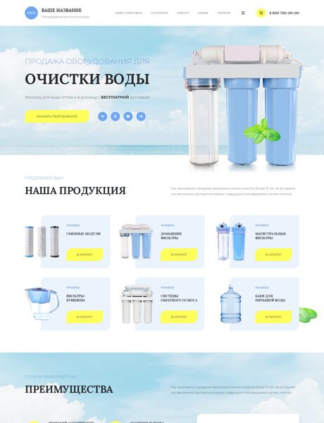 Готовый Сайт-Бизнес № 4181736 - Оборудование для очистки воды (Превью)