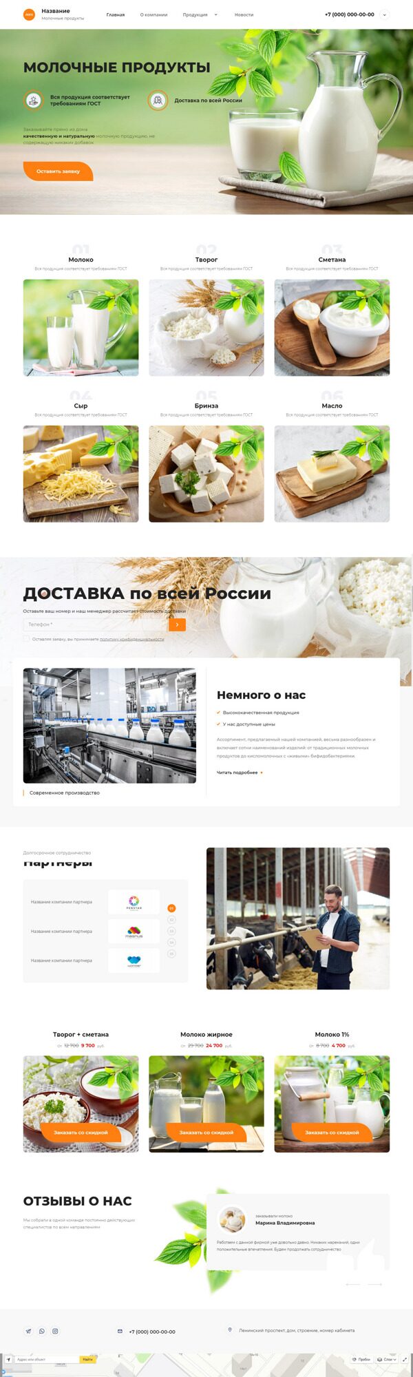Готовый Сайт-Бизнес № 4186043 - Молочные продукты (Десктопная версия)