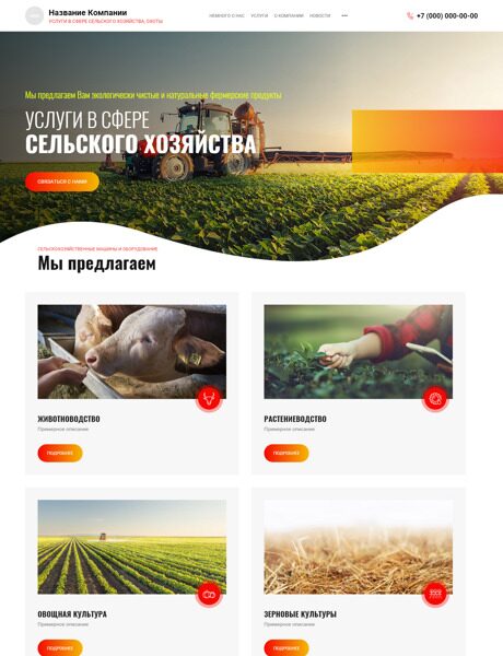Готовый Сайт-Бизнес № 4196033 - Сельское хозяйство (Превью)