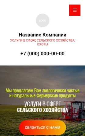Готовый Сайт-Бизнес № 4196033 - Сельское хозяйство (Мобильная версия)