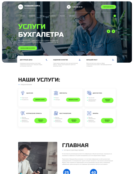 Готовый Сайт-Бизнес № 4200338 - Бухгалтерские услуги (Превью)