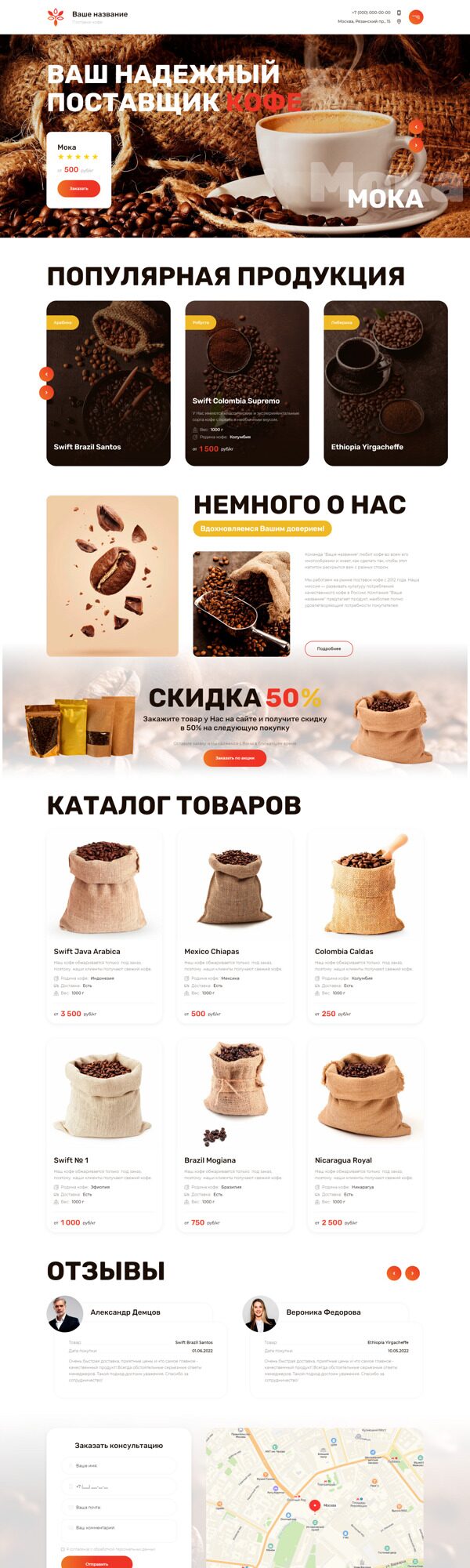 Готовый Сайт-Бизнес № 4203090 - Поставки кофе (Десктопная версия)