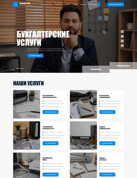 Готовый Сайт-Бизнес № 4207298 - Бухгалтерские услуги (Превью)
