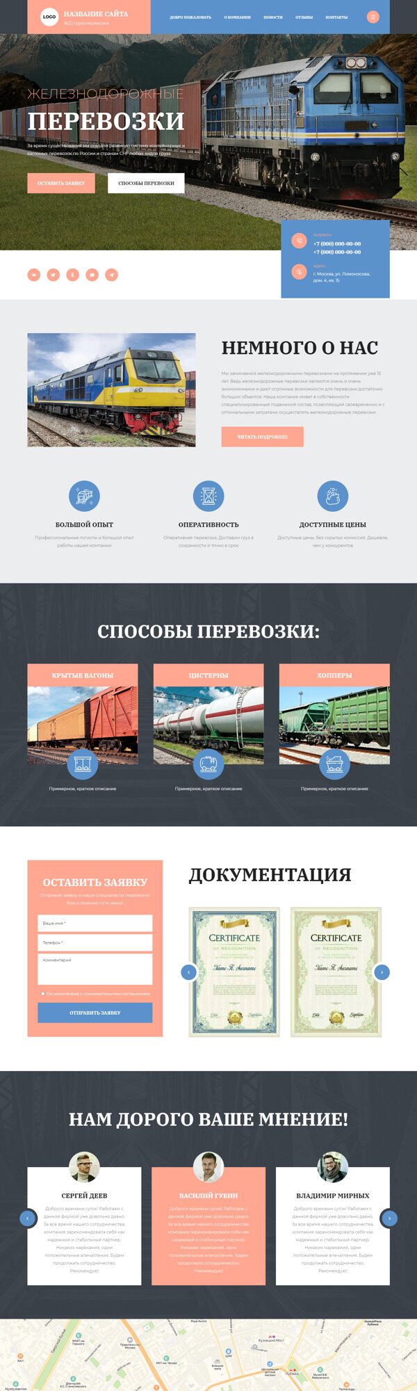 Готовый Сайт-Бизнес № 4210458 - Железнодорожные грузоперевозки (Десктопная версия)