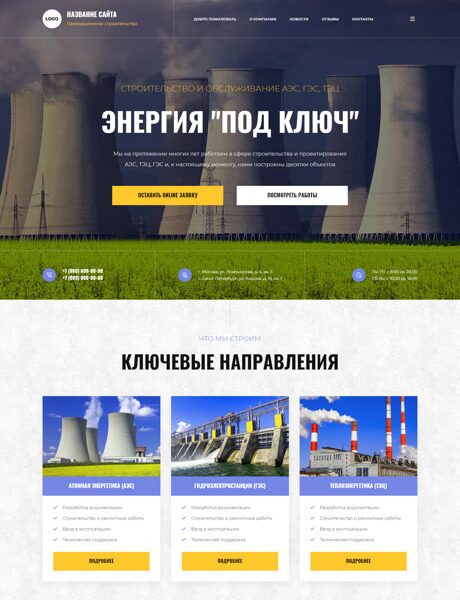 Готовый Сайт-Бизнес № 4210703 - Строительство и обслуживание АЭС, ГЭС, ТЭЦ (Превью)