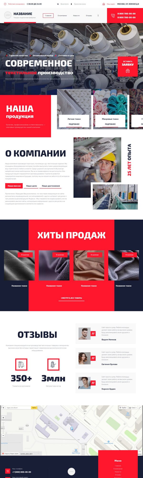 Готовый Сайт-Бизнес № 4217800 - Промышленный текстиль, нетканые материалы (Десктопная версия)