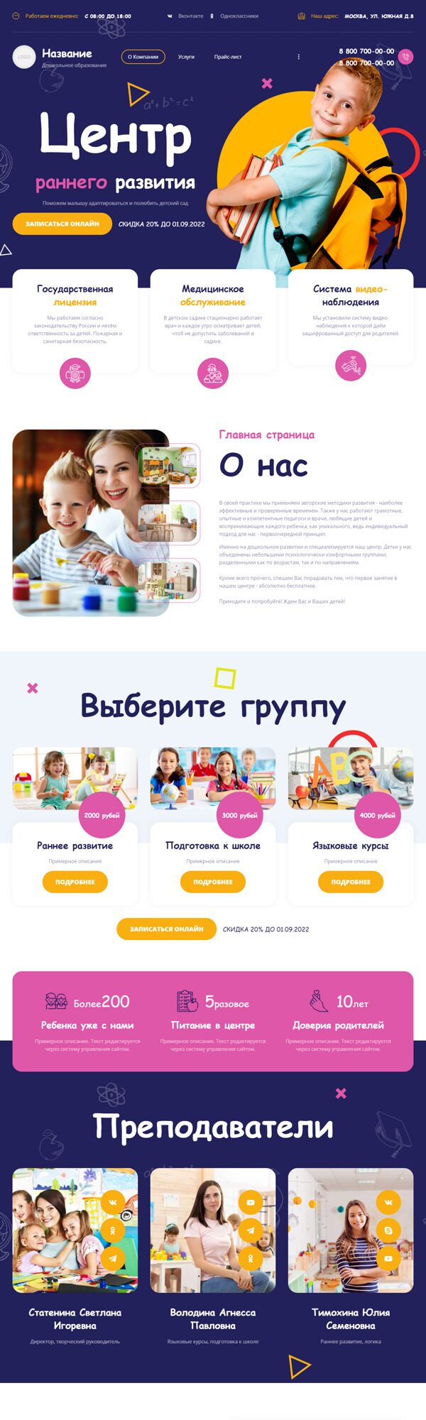 Готовый Сайт-Бизнес № 4221316 - Дошкольное образование, центры развития детей (Десктопная версия)