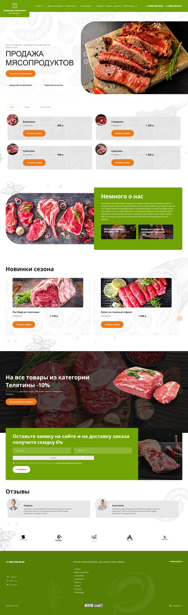 Готовый Сайт-Бизнес № 4224247 - Сайт для продажи мясных продуктов (Десктопная версия)
