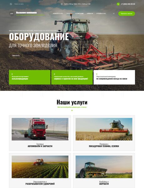 Готовый Сайт-Бизнес № 4236922 - Оборудование для сельского хозяйства (Превью)