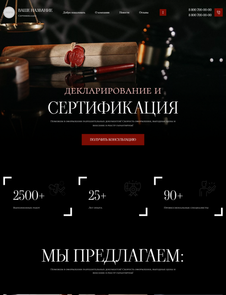Готовый Сайт-Бизнес № 4237538 - Сертификация (Превью)