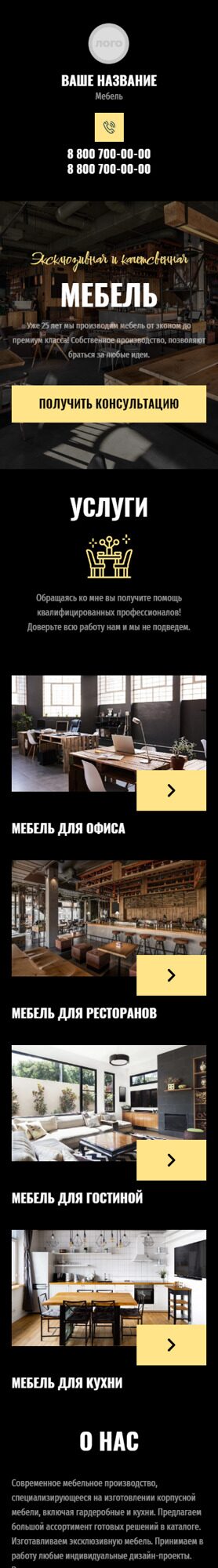 Мобильная версия дизайна № 88907