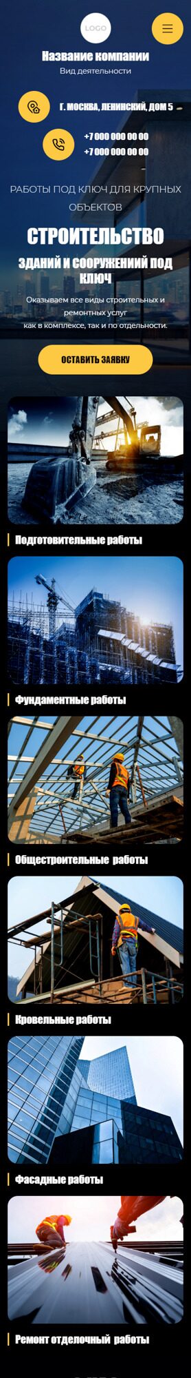 Готовый Сайт-Бизнес № 4241666 - Строительство (Мобильная версия)