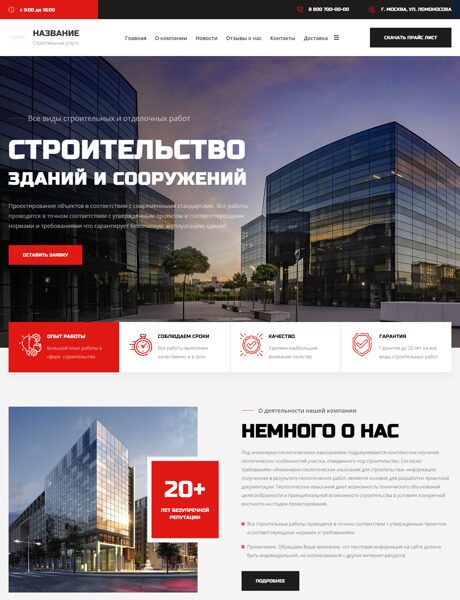 Готовый Сайт-Бизнес № 4242649 - Строительные услуги (Превью)