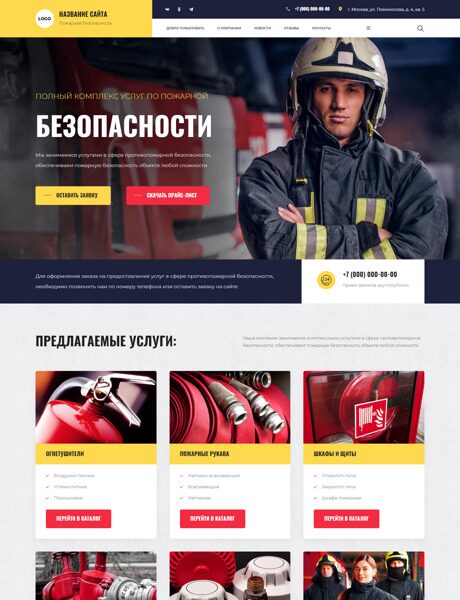Готовый Сайт-Бизнес № 4245269 - Пожарная безопасность (Превью)