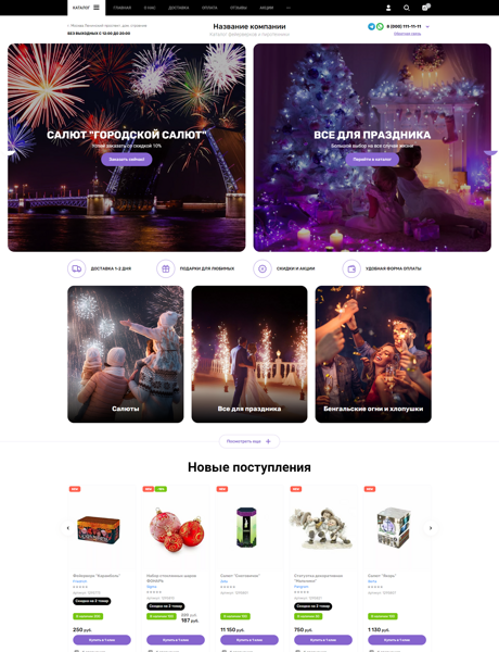 Готовый Каталог товаров № 4245903 - Каталог фейерверков и пиротехники (Превью)