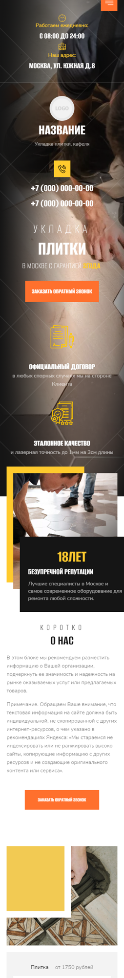 Мобильная версия дизайна № 88840