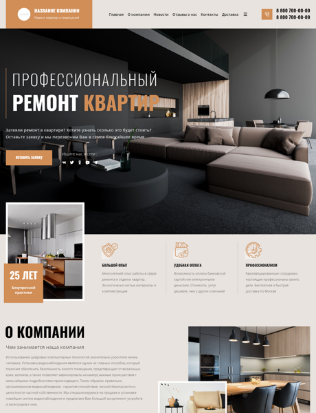 Готовый Сайт-Бизнес № 4249883 - Ремонт и отделка квартир и помещений (Превью)