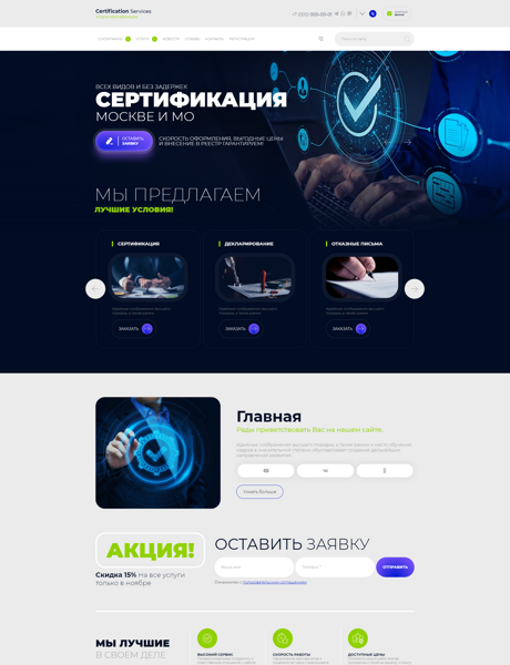 Готовый Сайт-Бизнес № 4252126 - Сертификация (Превью)