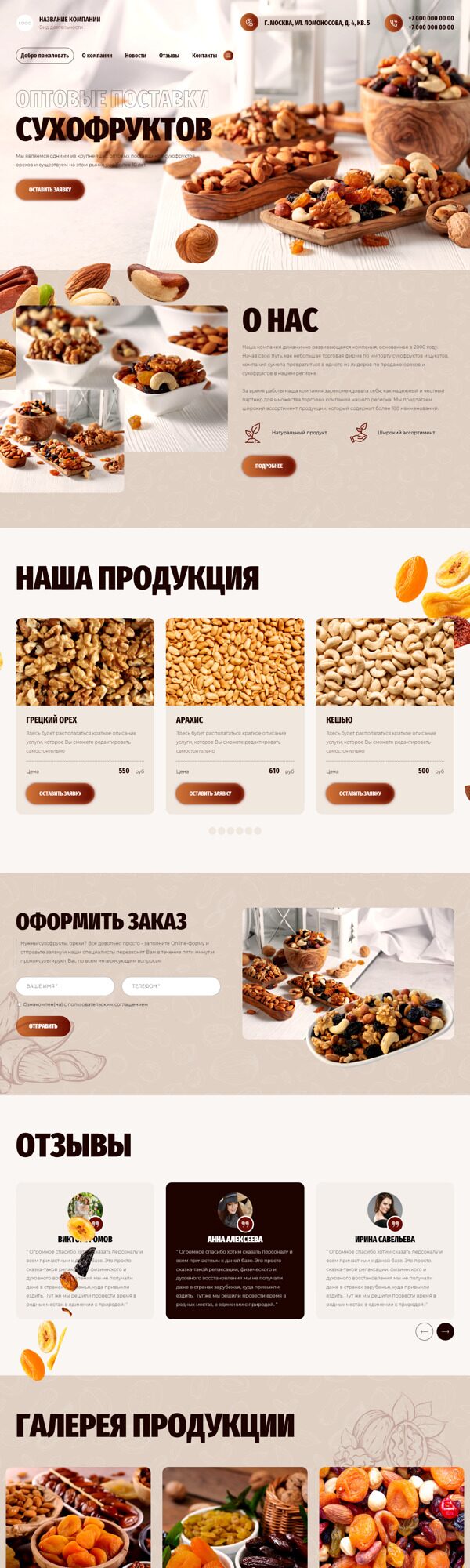 Готовый Сайт-Бизнес № 4255349 - Сухофрукты, орехи, семечки (Десктопная версия)