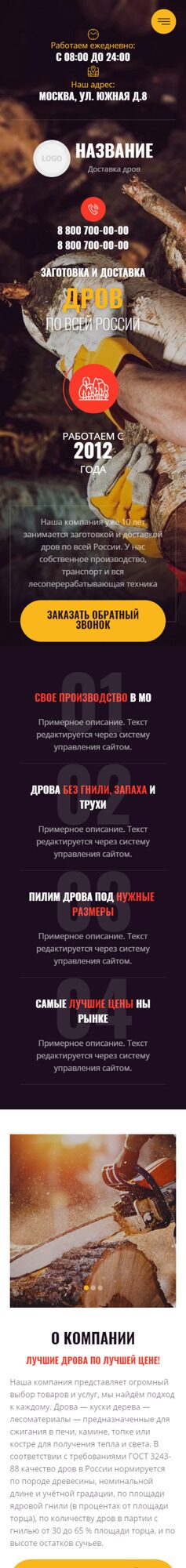 Мобильная версия дизайна № 88900