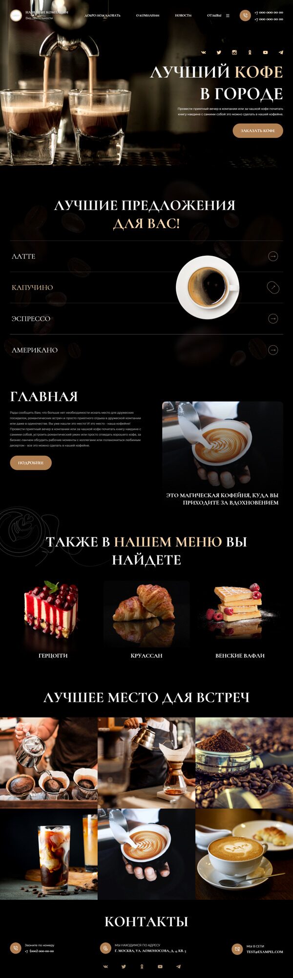 Готовый Сайт-Бизнес № 4264321 - Сайт для кофейни (Десктопная версия)