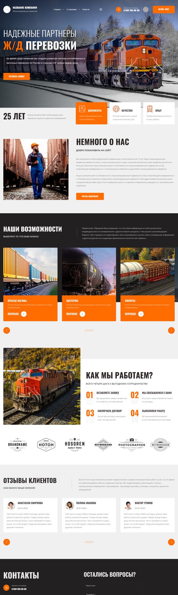 Готовый Сайт-Бизнес № 4266299 - Железнодорожные грузоперевозки (Десктопная версия)