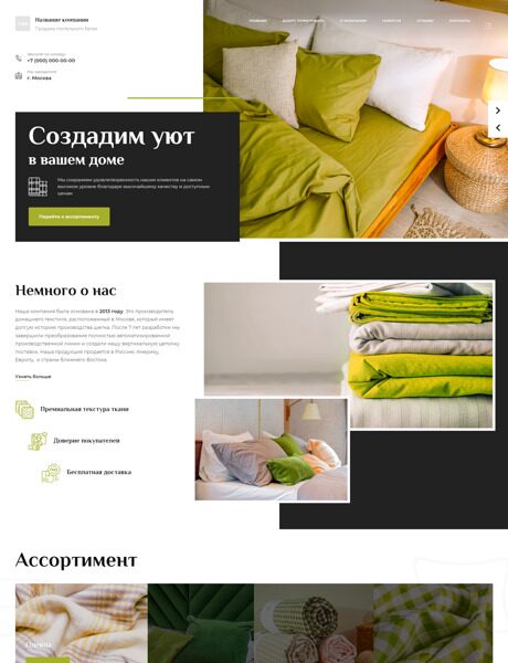 Готовый Сайт-Бизнес № 4269844 - Сайт для продажи постельного белья (Превью)