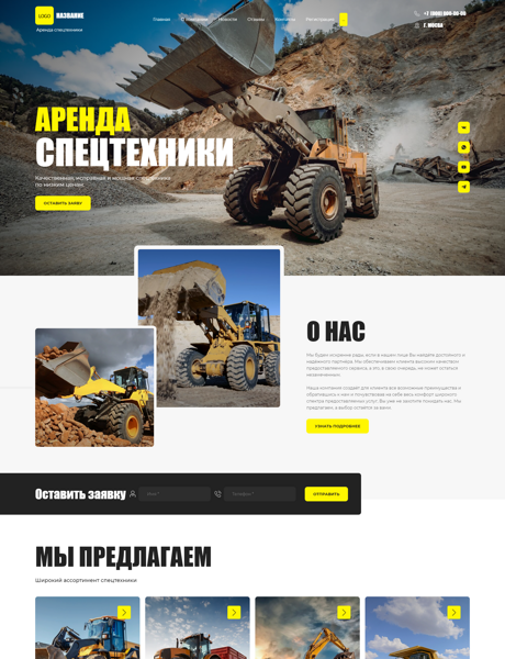 Готовый Сайт-Бизнес № 4269886 - Аренда спецтехники (Превью)