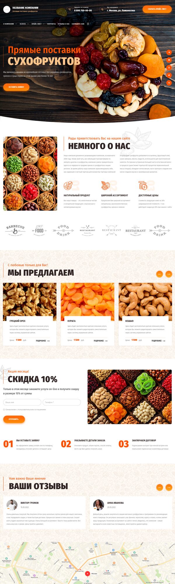 Готовый Сайт-Бизнес № 4270683 - Сухофрукты, орехи, семечки (Десктопная версия)