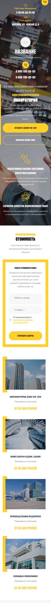 Готовый Сайт-Бизнес № 4273894 - Электроизмерительные работы (Мобильная версия)