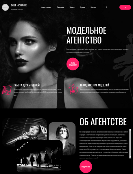 Готовый Сайт-Бизнес № 4288026 - Сайт для модельного агентства (Превью)