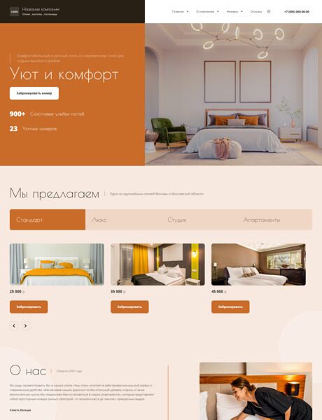 Готовый Сайт-Бизнес № 4288081 - Сайт для отелей , хостелов , гостиниц (Превью)