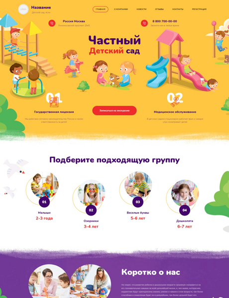 Готовый Сайт-Бизнес № 4292510 - Детский сад, ясли (Превью)