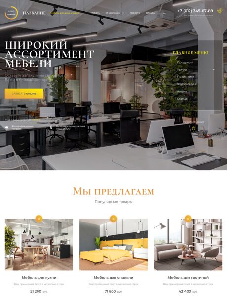 Готовый Сайт-Бизнес № 4293646 - Мебель для дома и офиса (Превью)