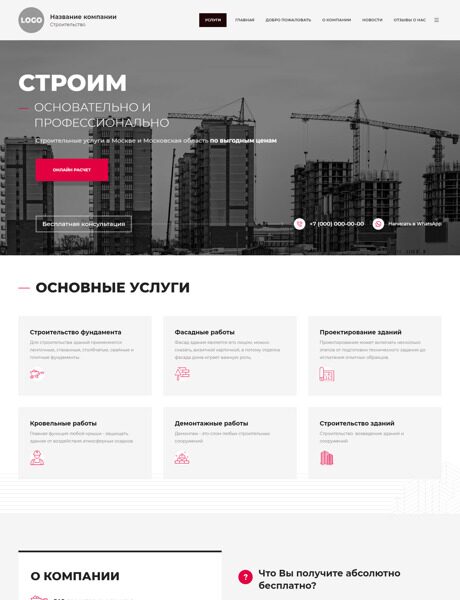 Готовый Сайт-Бизнес № 4300534 - Строительные услуги (Превью)