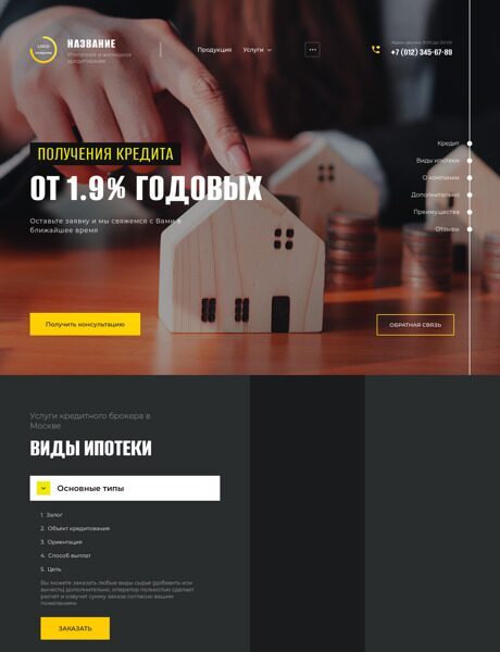 Готовый Сайт-Бизнес № 4302030 - Ипотечное и жилищное кредитование (Превью)