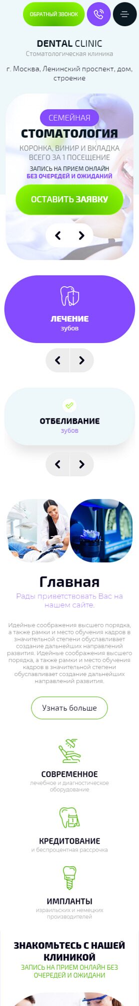 Готовый Сайт-Бизнес № 4303650 - Стоматология (Мобильная версия)