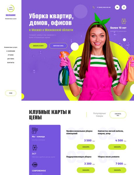 Готовый Сайт-Бизнес № 4304517 - Клининговые услуги (Превью)