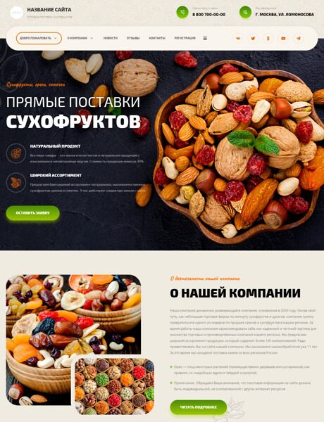 Готовый Сайт-Бизнес № 4305019 - Сухофрукты, орехи, семечки (Превью)
