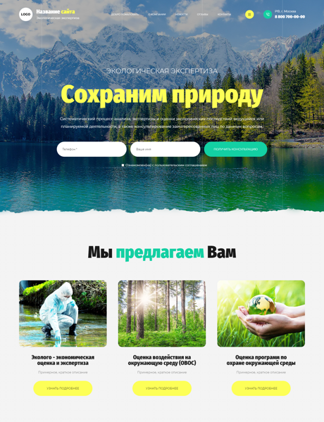 Готовый Сайт-Бизнес № 4312554 - Экологическая оценка (Превью)