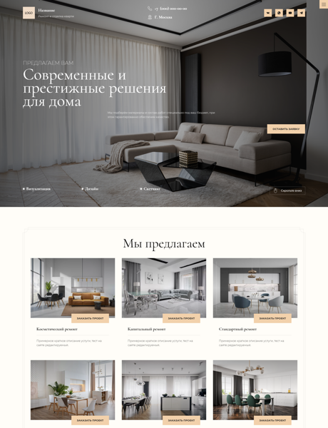 Готовый Сайт-Бизнес № 4313889 - Ремонт и отделка квартир (Превью)