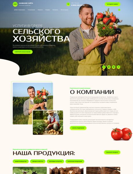 Готовый Сайт-Бизнес № 4316095 - Сельское хозяйство (Превью)