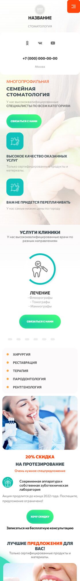 Готовый Сайт-Бизнес № 4321685 - Стоматология (Мобильная версия)