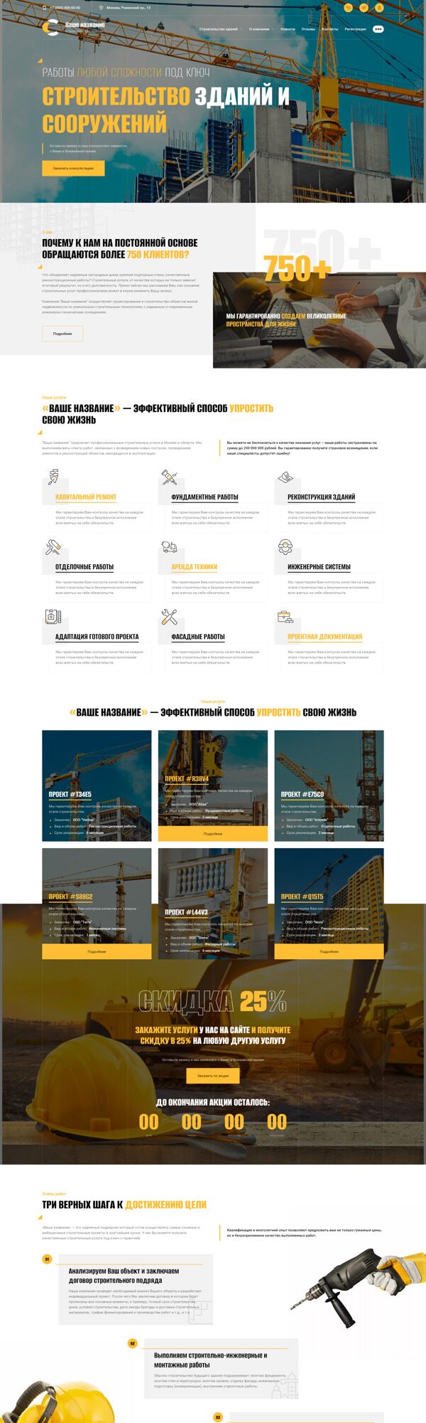 Готовый Сайт-Бизнес № 4327817 - Строительство зданий и сооружений (Десктопная версия)