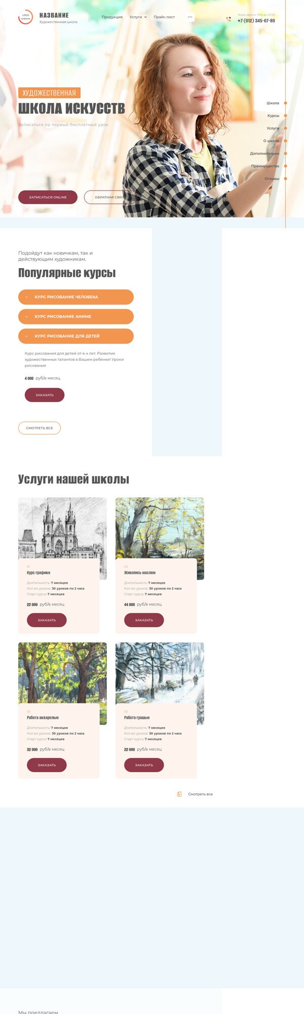 Готовый Сайт-Бизнес № 4328624 - Художественная школа (Десктопная версия)