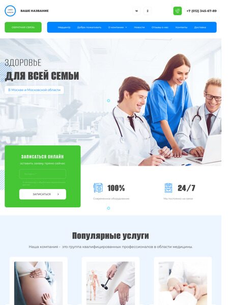 Готовый Сайт-Бизнес № 4330055 - Медицинский центр (Превью)